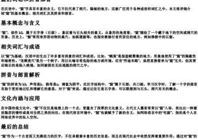 窟的词语和的拼音部首.docx免费下载(word版可打印)