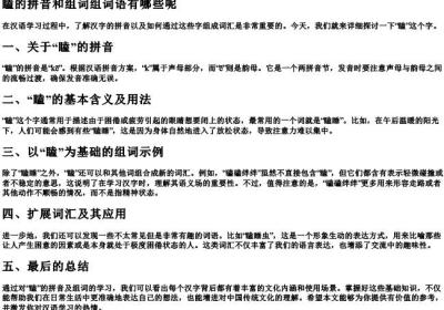 瞌的拼音和组词组词语有哪些呢.docx免费下载(word版可打印)