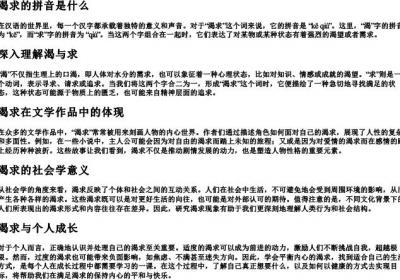 渴求的拼音是什么.docx免费下载(word版可打印)