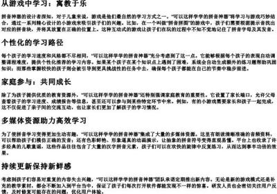 可以这样学学的拼音神器.docx免费下载(word版可打印)