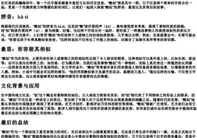 酷似的拼音和意思.docx免费下载(word版可打印)