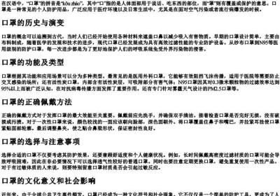 口罩的组词和的拼音.docx免费下载(word版可打印)