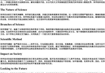 科学的英文拼写.docx免费下载(word版可打印)