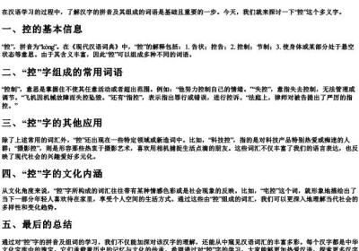 控字的拼音和组词语.docx免费下载(word版可打印)