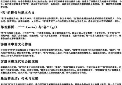 客组词部首结构的拼音.docx免费下载(word版可打印)