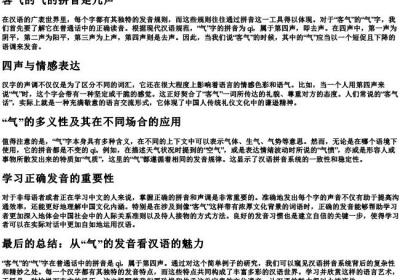 客气的气的拼音是几声.docx免费下载(word版可打印)