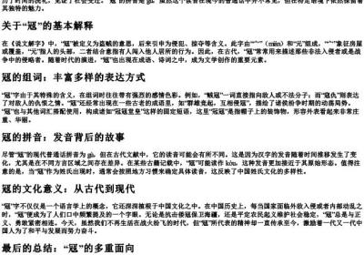 冦的组词和的拼音.docx免费下载(word版可打印)