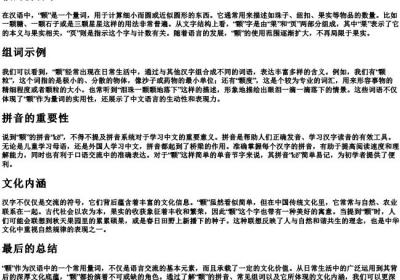 颗组词和的拼音字.docx免费下载(word版可打印)