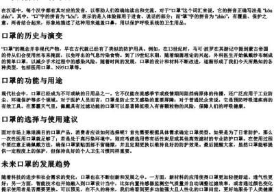 口罩的拼音正确写法.docx免费下载(word版可打印)