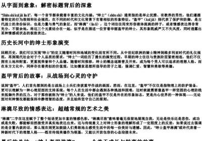 绅士盔甲淋漓的拼音.docx免费下载(word版可打印)