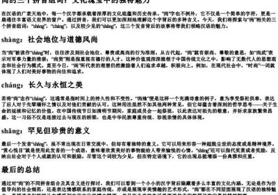 尚的三个的拼音组词.docx免费下载(word版可打印)