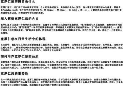 宽厚仁慈的拼音是什么.docx免费下载(word版可打印)