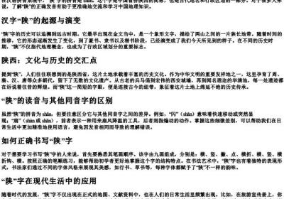 陕的拼音是什么.docx免费下载(word版可打印)