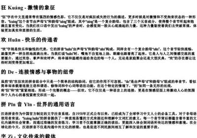 狂欢的拼音字.docx免费下载(word版可打印)