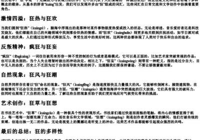 狂的拼音组词.docx免费下载(word版可打印)