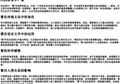 雷的拼音字.docx免费下载(word版可打印)