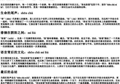 身处弥留的拼音.docx免费下载(word版可打印)