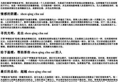 神情沮丧的拼音.docx免费下载(word版可打印)