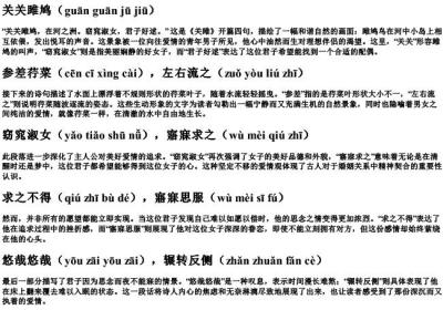 诗经关雎原文带的拼音版.docx免费下载(word版可打印)