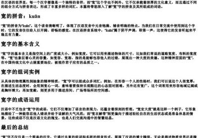 宽字组词和的拼音.docx免费下载(word版可打印)