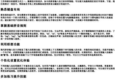 手机如何用的拼音26快速打字.docx免费下载(word版可打印)