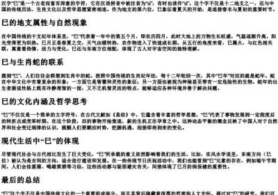 巳的拼音和意思.docx免费下载(word版可打印)