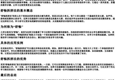 舒畅拆拼法是什么意思.docx免费下载(word版可打印)