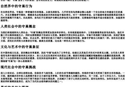 守巢的拼音.docx免费下载(word版可打印)