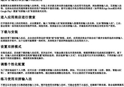 手机怎么下载双拼输入法.docx免费下载(word版可打印)