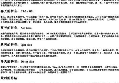 四季的拼音是什么.docx免费下载(word版可打印)