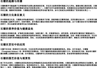 石榴的拼音正确发音.docx免费下载(word版可打印)