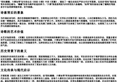 四牡騑騑,六辔如琴的拼音.docx免费下载(word版可打印)