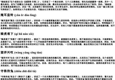 四字词语及解释带的拼音.docx免费下载(word版可打印)