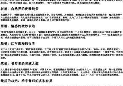 梢组词和的拼音字.docx免费下载(word版可打印)