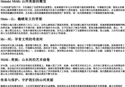 山河美丽的拼音.docx免费下载(word版可打印)