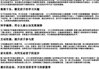 少儿学的拼音动画片全集视频.docx免费下载(word版可打印)