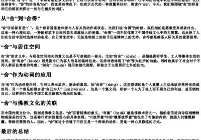 舍的拼音部首组词.docx免费下载(word版可打印)