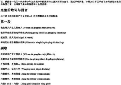 少先队队歌歌词带的拼音完整版.docx免费下载(word版可打印)