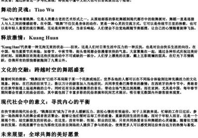 跳舞狂欢的拼音.docx免费下载(word版可打印)