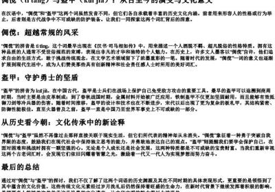 倜傥和盔甲的拼音.docx免费下载(word版可打印)