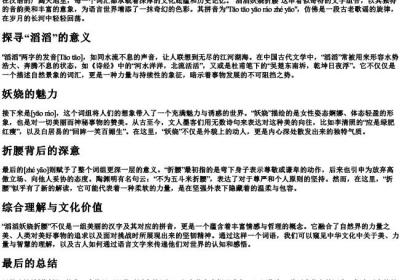 滔滔妖娆折腰的拼音.docx免费下载(word版可打印)