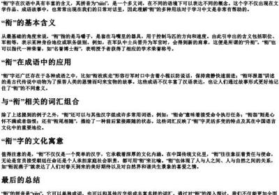 衔的拼音和组词组.docx免费下载(word版可打印)