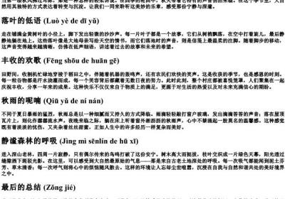 听听秋的声音带的拼音.docx免费下载(word版可打印)