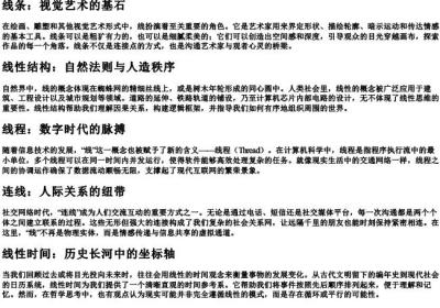 线的拼音字.docx免费下载(word版可打印)