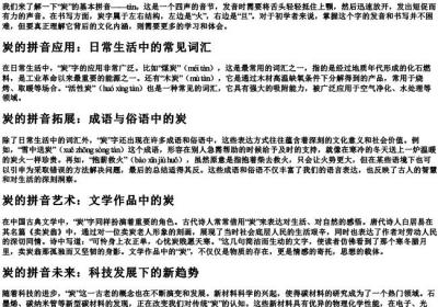 炭的拼音组词.docx免费下载(word版可打印)