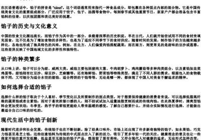 馅子的拼音.docx免费下载(word版可打印)