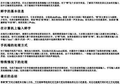 鲜字的拼音怎么打.docx免费下载(word版可打印)