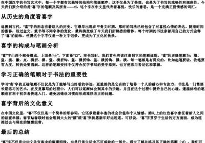 喜的笔顺的拼音.docx免费下载(word版可打印)