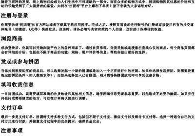 拼团呀怎么下单.docx免费下载(word版可打印)