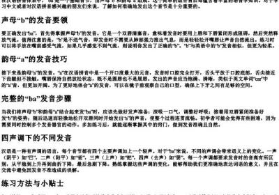 拼音ba的正确发音是什么.docx免费下载(word版可打印)